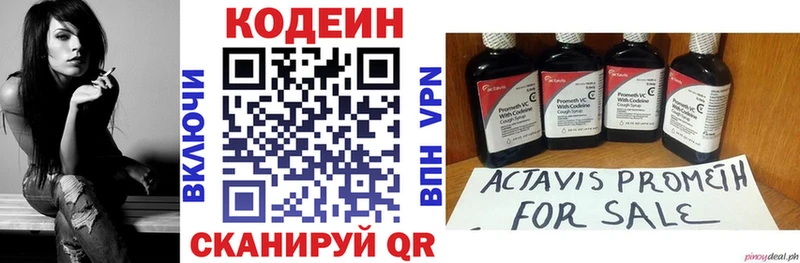 Codein напиток Lean (лин)  Оленегорск 